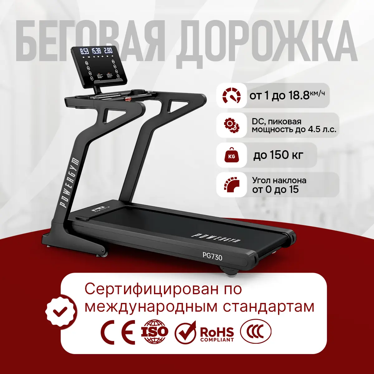 Беговая дорожка PowerGym PG-730