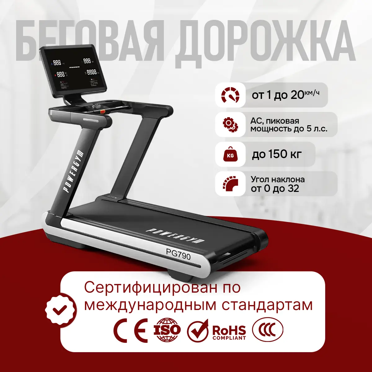 Беговая дорожка PowerGym PG-790