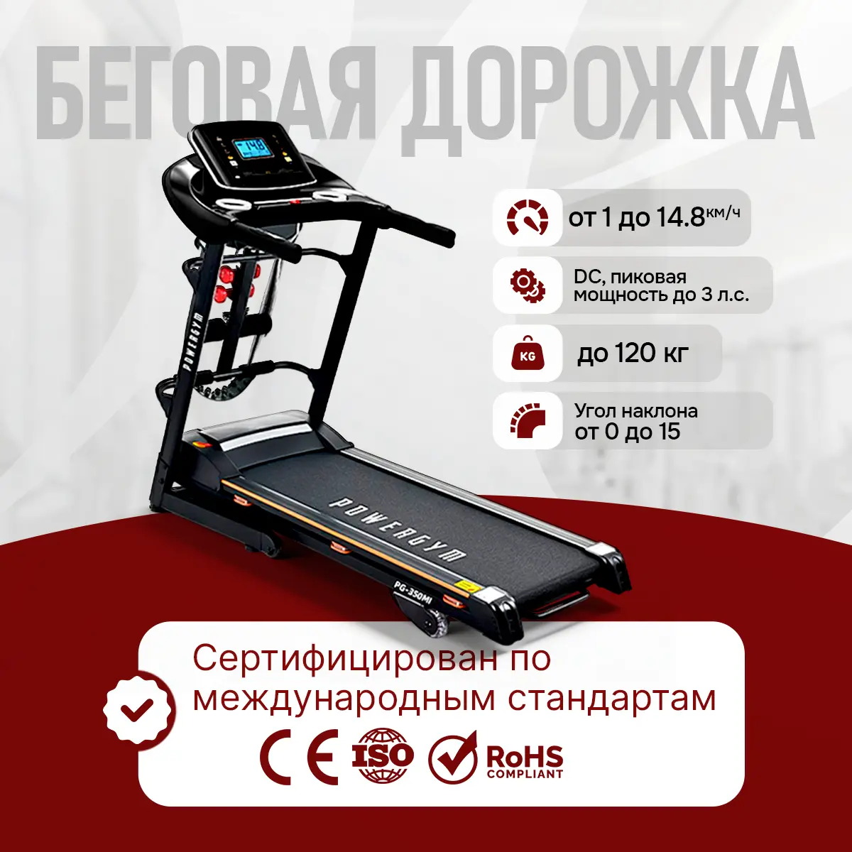 Беговая дорожка PowerGym PG-350Mi
